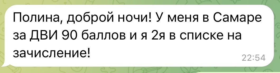Отзыв ученицы: ДВИ в Самаре на 90 баллов