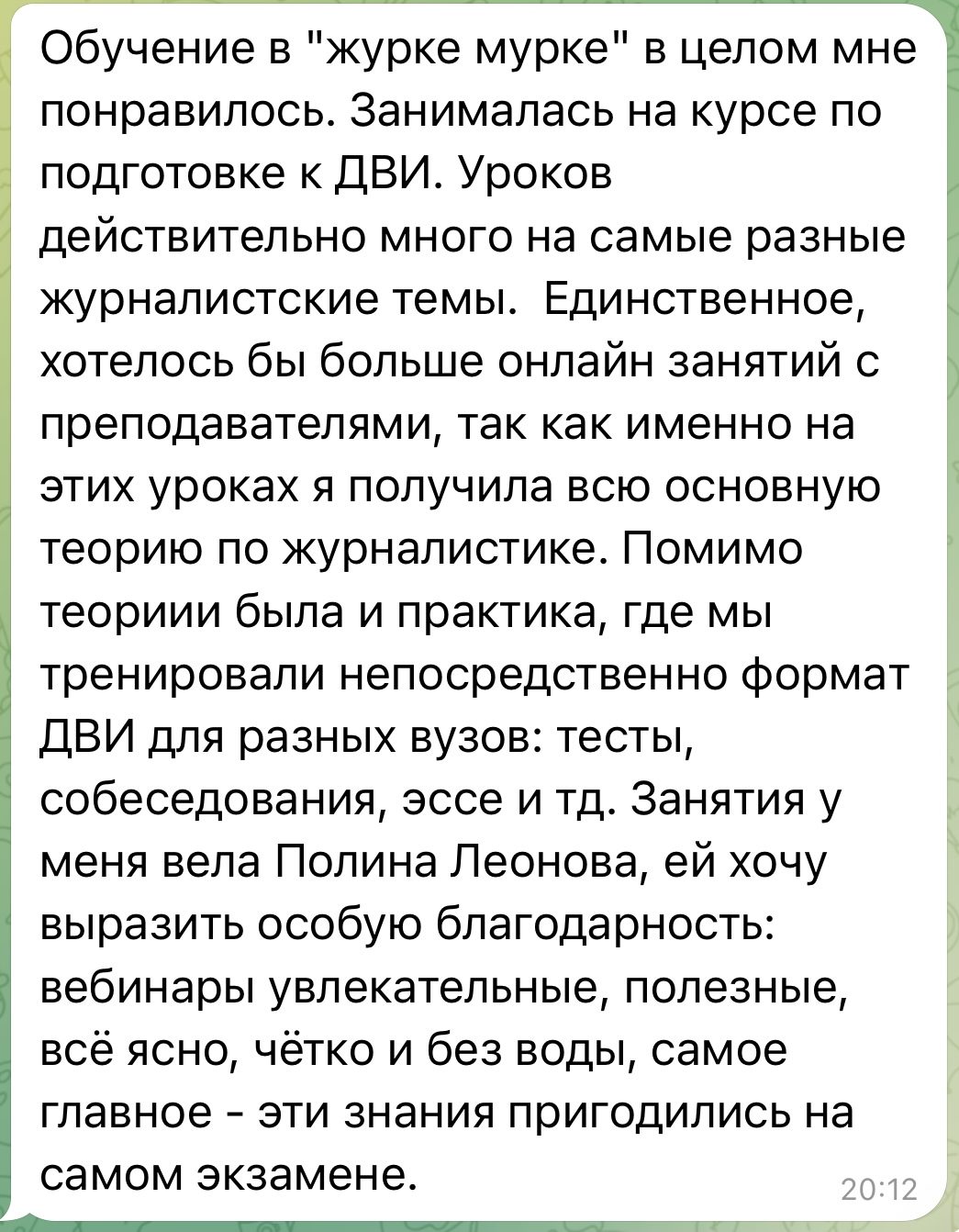 Отзыв о курсе по подготовке к ДВИ