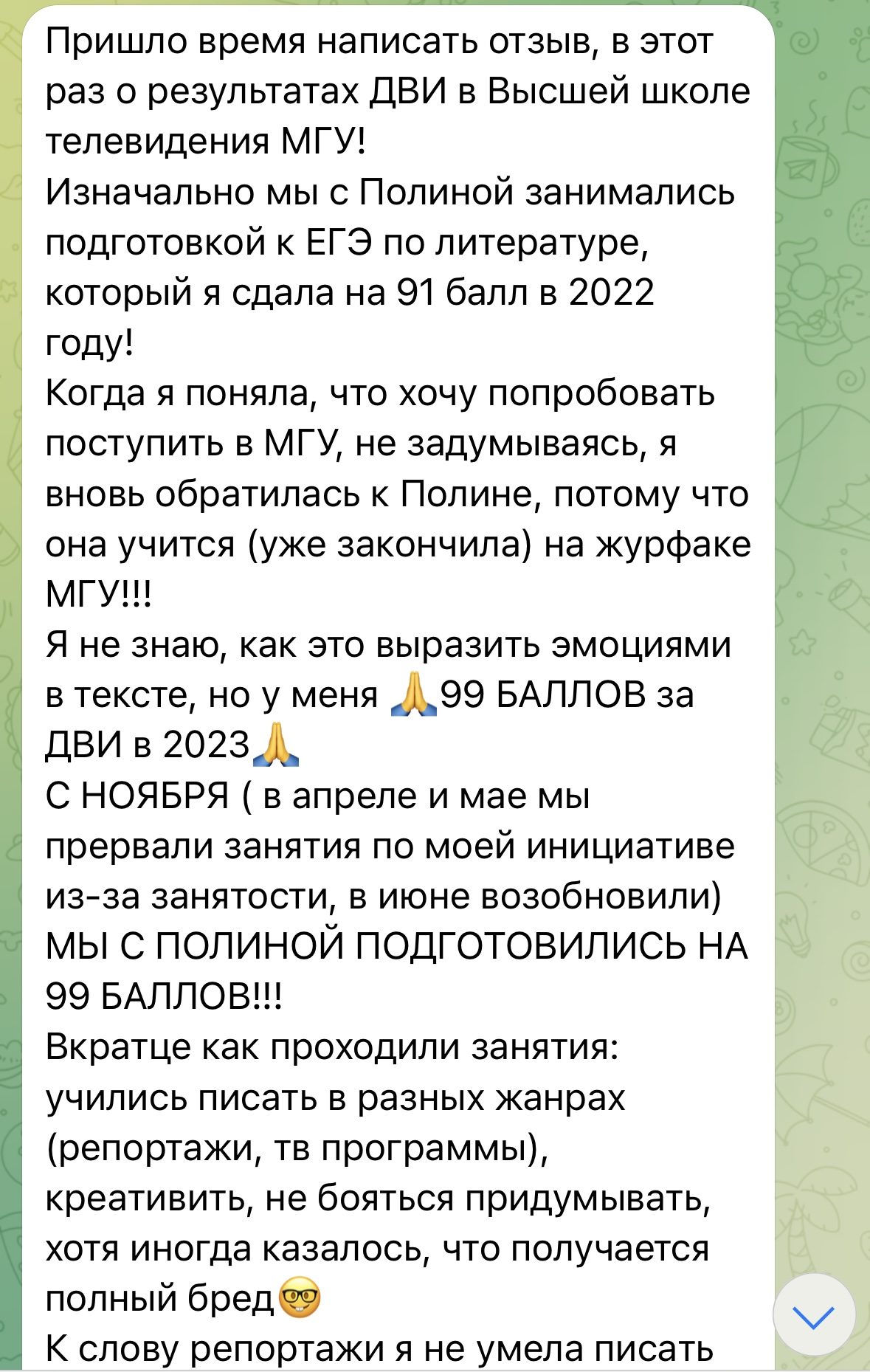 Отзыв о подготовке к ДВИ в Высшей школе телевидения МГУ