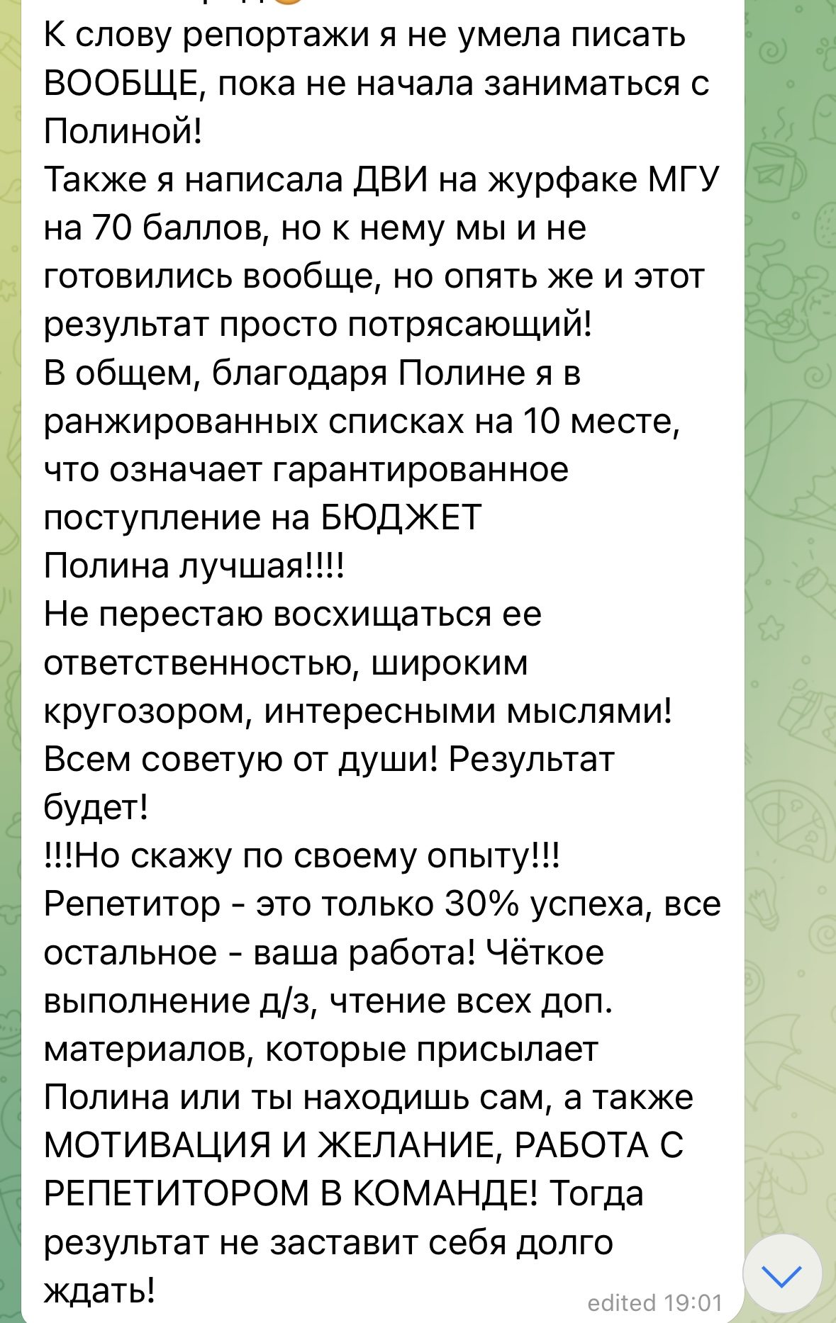 Продолжение отзыва о занятиях