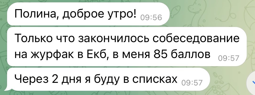 Отзыв ученицы: собеседование на журфак в Екатеринбурге, 85 баллов